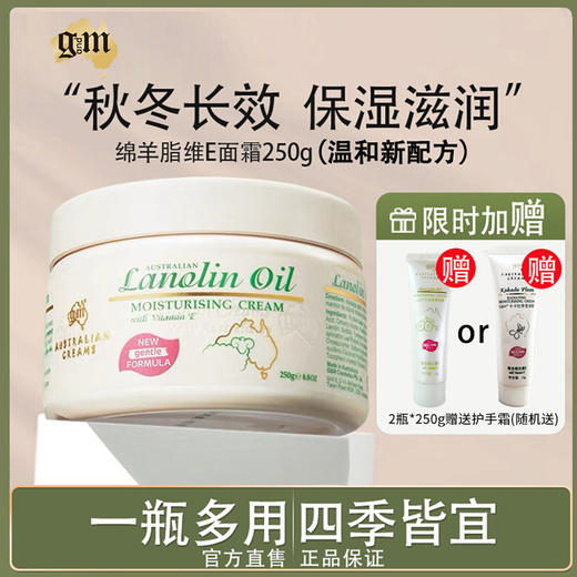 「全家可用的面霜」澳洲GM绵羊油ve霜滋养膏面霜身体乳250g/瓶保湿补水【下单2瓶装赠护手霜1支】 商品图6