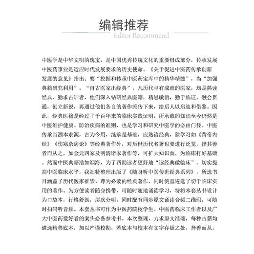敖氏伤寒金镜录 伤寒舌鉴 随身听中医传世经典系列中医药院校学生中医药临床工作者以及中医药爱好者的案头必备参考书中国医药科技出版社 商品图2