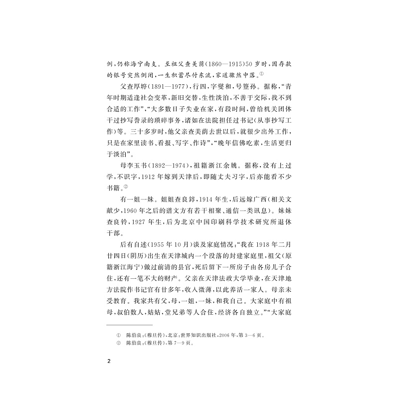 试读PDF-9787308255295(1-1)-穆旦年谱_055.jpg