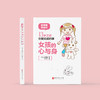 《女孩的心与身：13岁之前你要知道的事》 商品缩略图1