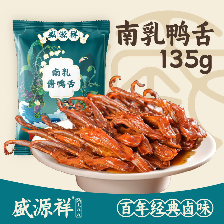 南乳酱鸭舌 135g（30天保质期）