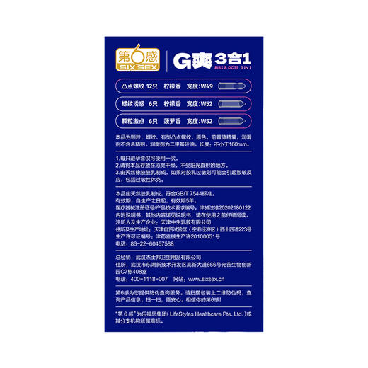 第六感 G爽三合一颗粒安全套 商品图2