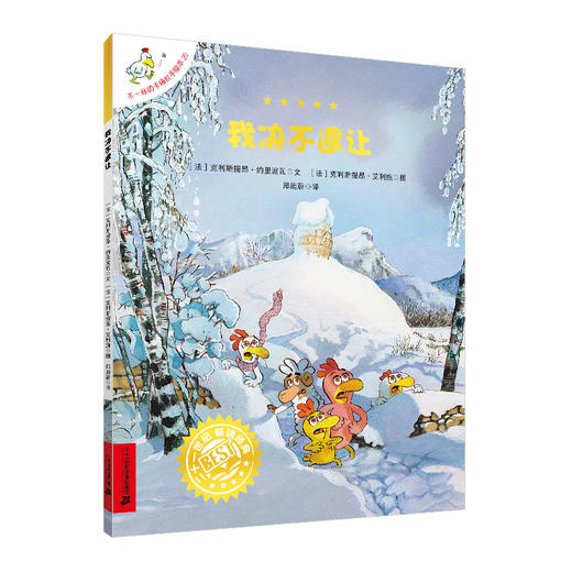 3-6岁  不一样的卡梅拉手绘本第1-21册   二十一世纪 商品图2