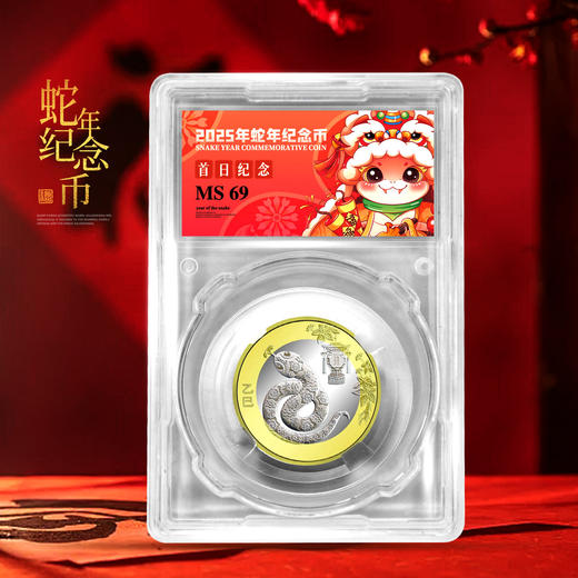 【评级封装】2025年蛇钞+蛇币套装！ 商品图2