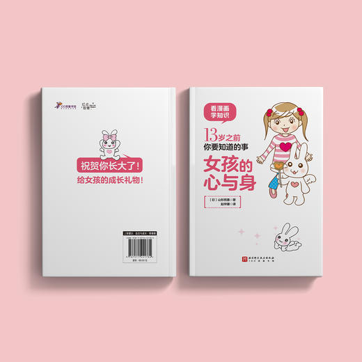 《女孩的心与身：13岁之前你要知道的事》 商品图13