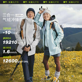 蕉下男士三合一气绒冲锋衣LS19924可拆卸防水防风登山服进藏外套