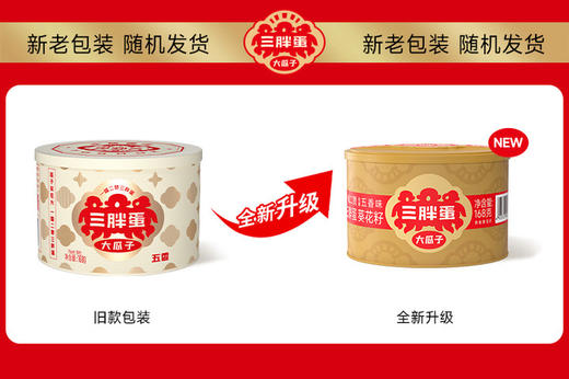 三胖蛋内蒙大瓜子经典组合 商品图3