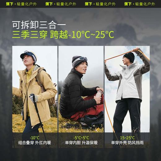 蕉下男士三合一气绒冲锋衣LS19924可拆卸防水防风登山服进藏外套 商品图3