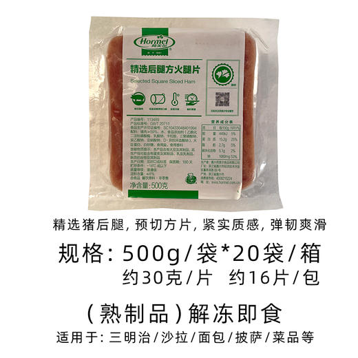 荷美尔精选后腿方火腿片(113489)西式纯猪肉火腿切片三明治商用(顺丰发货) 商品图4