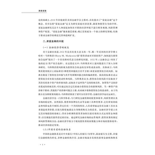家庭金融/冯淑娟 王耀辉主编/浙江大学出版社 商品图2