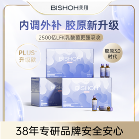 【跨境】新升级美翔LFK乳酸菌胶原蛋白肽饮