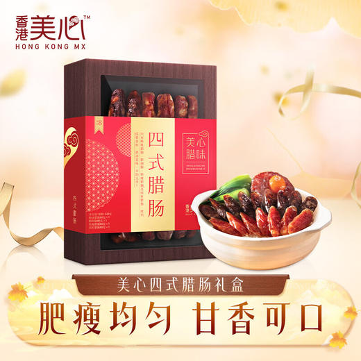 美心生活四式腊肠/鲜味腊肠320g 腊肠盛宴美味佳肴 152766/152765 商品图3