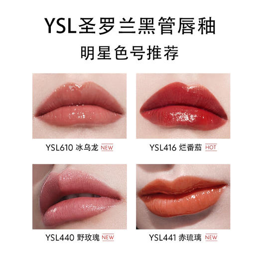 YSL/圣罗兰黑管唇釉&爱心限定款唇釉#610冰乌龙#440#416#407 滋润水光镜面唇釉【CDF】 商品图4