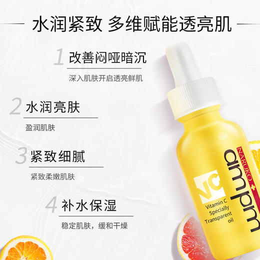 （福利）牛爾NARÜKO+ampm VC专研皙透精华油 30ml*1瓶 商品图1