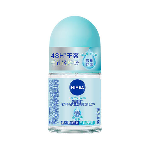 德国妮维雅NIVEA活力清新爽身走珠液50ml（新配方） 商品图1