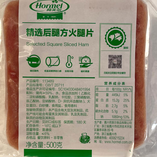 荷美尔精选后腿方火腿片(113489)西式纯猪肉火腿切片三明治商用(顺丰发货) 商品图5
