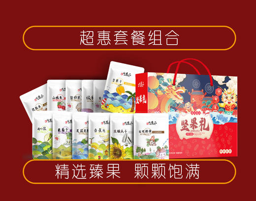 【坚果零食年货礼盒】混合坚果大礼包  过年年货 商品图2
