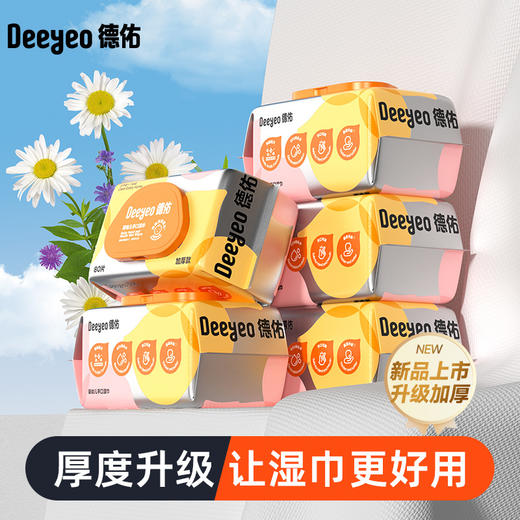 【五包装】德佑湿巾婴儿手口湿巾80抽湿纸巾婴儿湿巾 商品图3