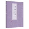 朱子学年鉴（2022） 商品缩略图0