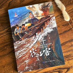  书评|《少年筏子客》：羊皮筏子上的抗战记忆与少年成长 