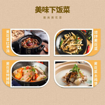 一品爽 黄花菜200g 金针菜干 南北干货 不熏不染山珍特产 火锅食材煲汤 /粮油调味 /南北干货 /干菜类 商品图4