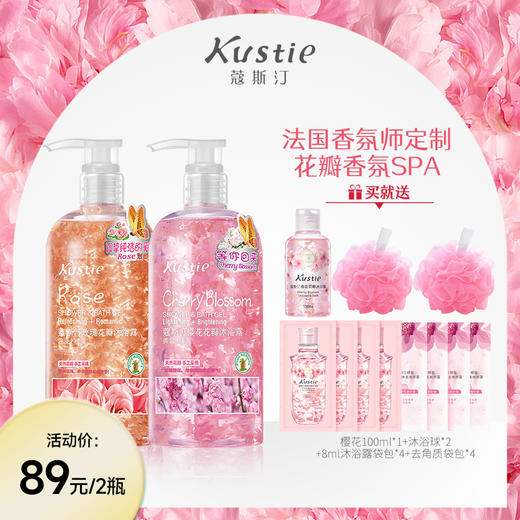 【拍1发13 囤货更划算】蔻斯汀樱花玫瑰香氛花瓣沐浴露720毫升*2 商品图0