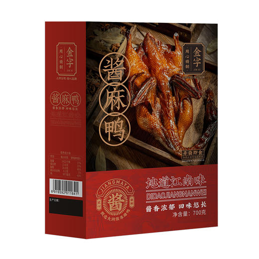 金字酱麻鸭700g整只酱货板鸭卤味熟食老字号浙江特产杭州酱板鸭 商品图4