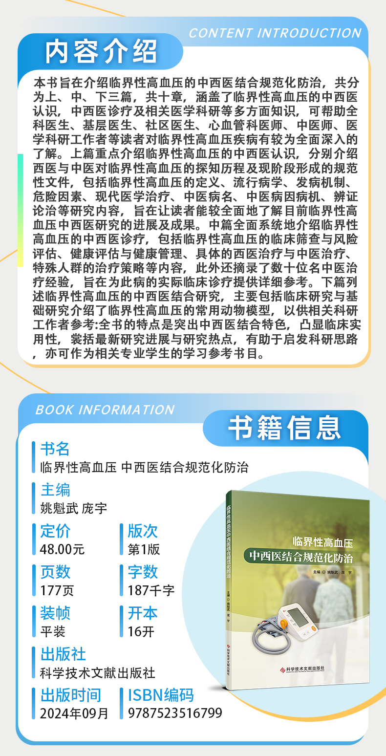 全国高等学校器官系统麻醉学专业整合教材-江苏省重点教材-供麻醉学专业用_02.jpg