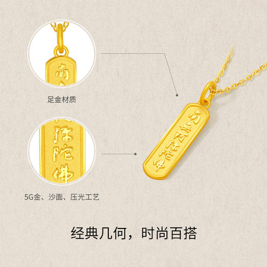 周六福5G足金计价吊坠南无阿弥陀佛财福六字牌九华山系列节日礼物 商品图1