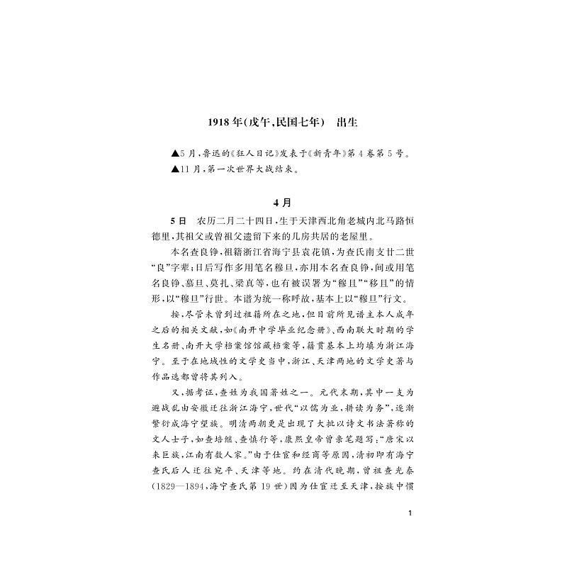 试读PDF-9787308255295(1-1)-穆旦年谱_054.jpg