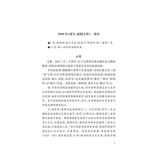穆旦年谱/浙江文化研究工程成果文库/易彬著/浙江大学出版社 商品图1