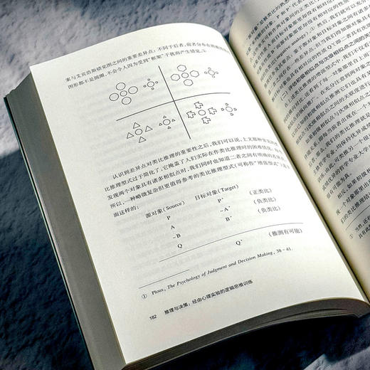 推理与决策：经由心理实验的逻辑思维训练 商品图3
