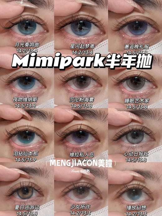 MIMIPARK半年抛多付活动拍这个 夜吻维纳斯/沉沦粉海雾/沦陷红酒祭/睡眠艺术家/透光白桃/叙夏晚梦/樱落冰川/知名浪漫/瑰丽画卷/爱丽丝游/邂逅晚礼服/猫眼牛仔等 商品图1