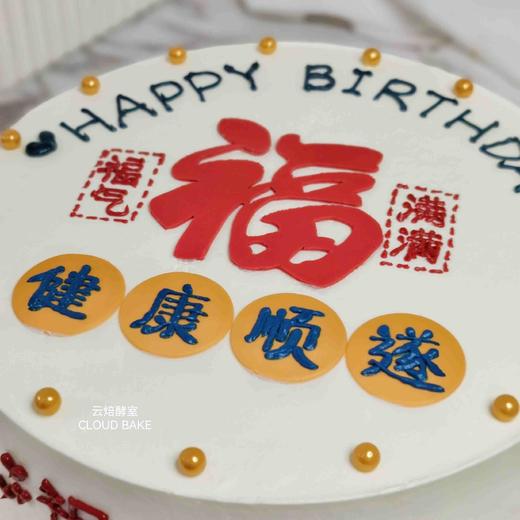【文字蛋糕】福 商品图2
