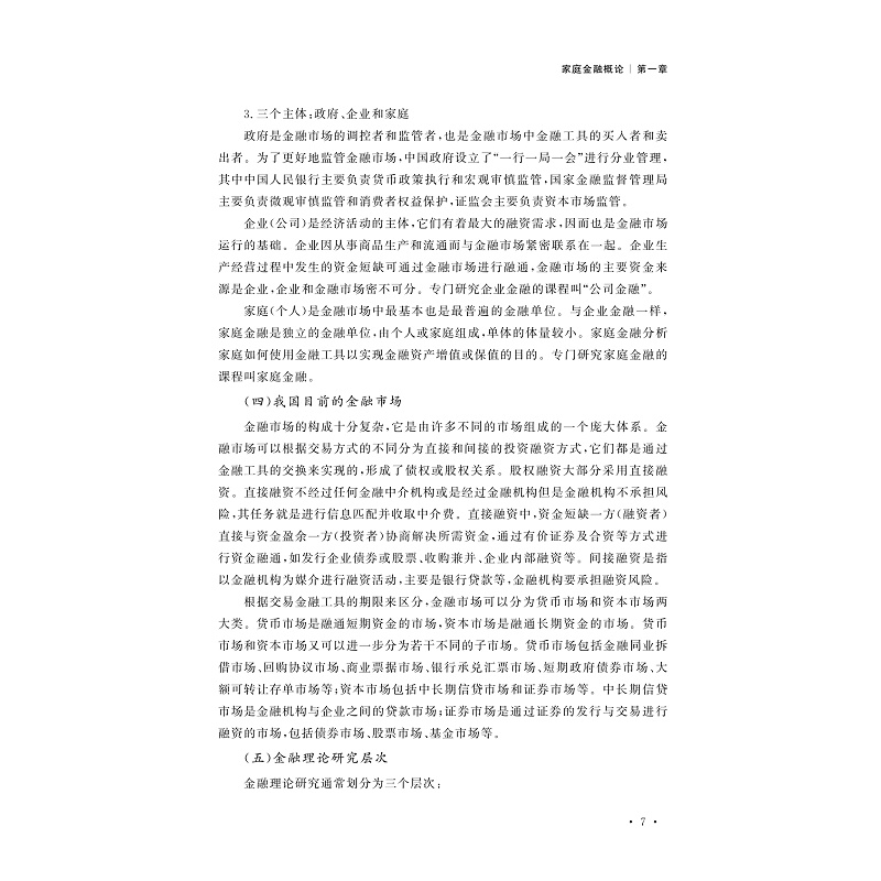 试读PDF-9787308255790(1-1)-家庭金融_016.jpg