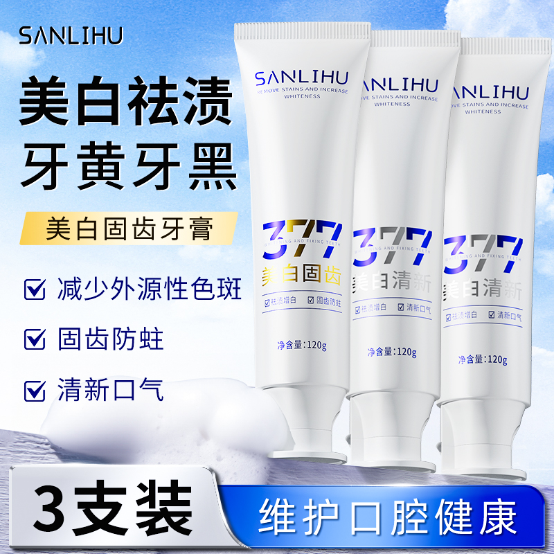 【3支装】377美白固齿牙膏、添加进口皱波角叉菜提取物、美白清新口气、120g/支、粤国牙膏网备字2024703955-2