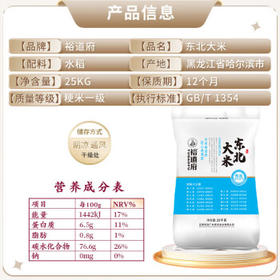 裕道府 东北大米 圆粒米 25kg 珍珠米 大袋50斤批发家庭装2024年新米 /粮油调味 /米 /珍珠米