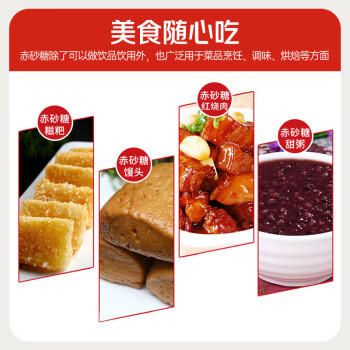 京糖红糖 赤砂糖500g 代替女士红糖水 中华老字号 烘焙冲饮烹饪 /粮油调味 /调味品 /糖 商品图0