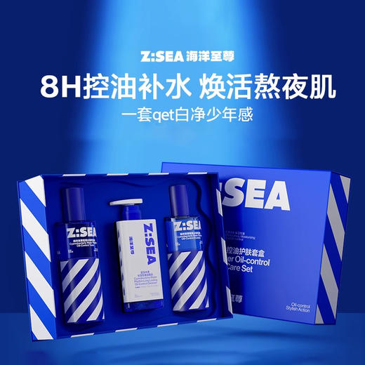 商城【送礼指南】Z:SEA海洋至尊蓝藻水律控油护肤套盒（三件套） 商品图1