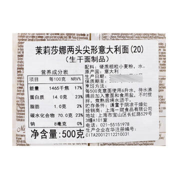茉莉莎娜两头尖形意大利面（20B）500g 意大利进口 高蛋白 低脂 低盐 /粮油调味 /意大利面 /传统意面 商品图2