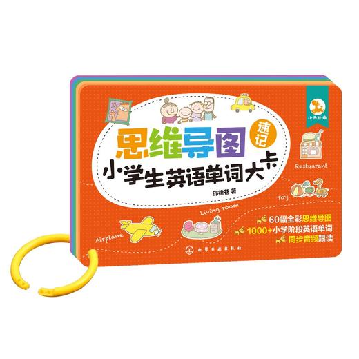 思维导图速记小学生英语单词大卡 商品图0