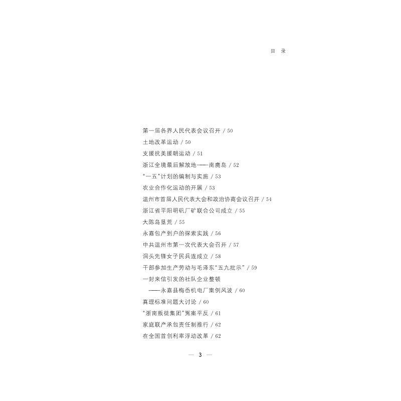 试读PDF-9787308257060(1-1)-简读温州百年党史(1924—2024)_022.jpg