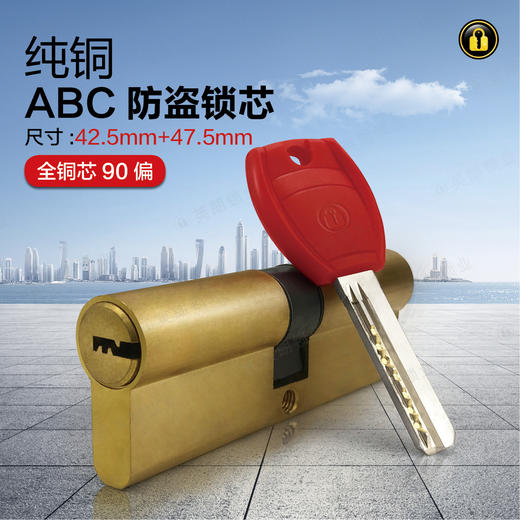 〖B405〗大柄ABC铜锁芯(90偏42.5) 商品图0