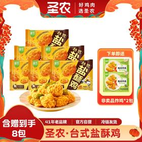 新品！台式盐酥鸡上新！都给本座去吃！