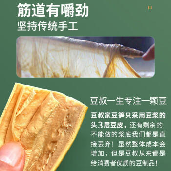 豆叔黄豆笋1斤装 四川开江豆笋手工腐竹豆皮豆筋棍豆棒无添加非转基因 /粮油调味 /南北干货 /干菜类 商品图3