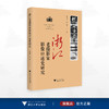 浙江老摄影家影像口述史研究/胡晓阳 张雯著/浙江大学出版社 商品缩略图0