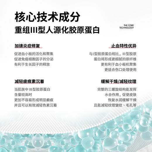 【买一发三】惜美时医用重组III型人源化胶原蛋白敷料（面膜） 商品图5