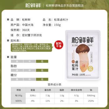 松鲜鲜松茸卤料汁150g【0防腐剂】家庭卤水料包卤煮酱料汁炖牛肉料汁 /粮油调味 /调味品 /复合调味汁 商品图3