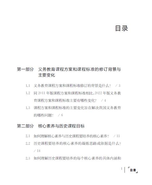 义务教育课程标准（2022年版）教师指导 历史 商品图1
