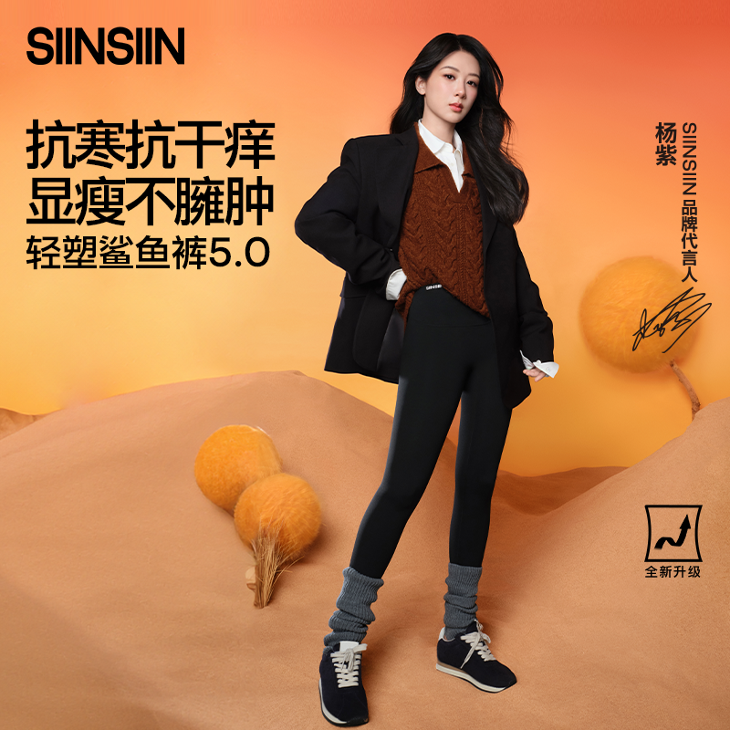 【轻塑显瘦 自由呼吸】SIINSIIN轻塑鲨鱼裤5.0 四季轻盈版轻暖/中暖/高暖款 外穿透气舒适打底裤 修身提臀瑜伽裤